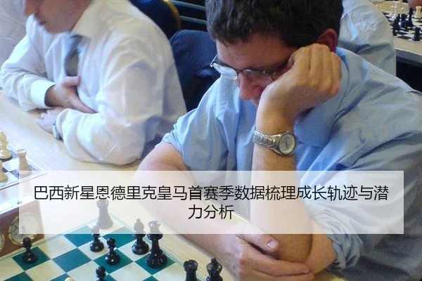 ba-xi-xin-xing-en-de-li-ke-huang-ma-shou-sai-ji-shu-ju-shu-li-cheng-zhang-gui-ji-yu-qian-li-fen-xi-2-774.jpg