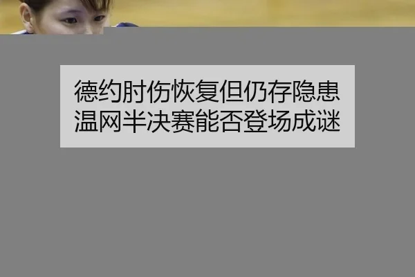 de-yue-zhou-shang-hui-fu-dan-reng-cun-yin-huan-wen-wang-ban-jue-sai-neng-fou-deng-chang-cheng-mi-3-133.jpg